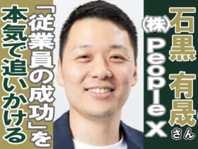 創業2年でテレビCM、3,350名のHRカンファレンスを仕掛ける——PeopleX石黒有晟さんが語るイベント戦略の核心