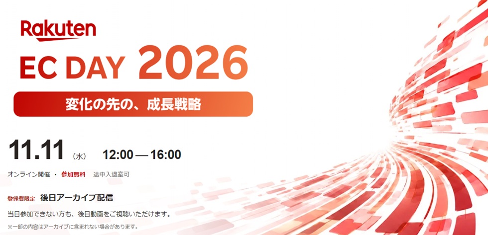 rakuten ec-days