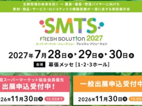 SMTFソリューション