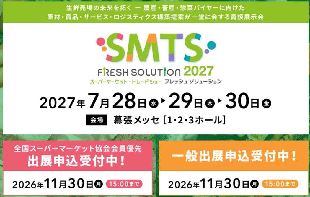 SMTFソリューション