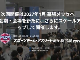 スポーツチーム・アスリート向けEXPO