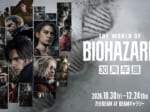 バイオハザード, THE WORLD OF BIOHAZARD, 30周年展