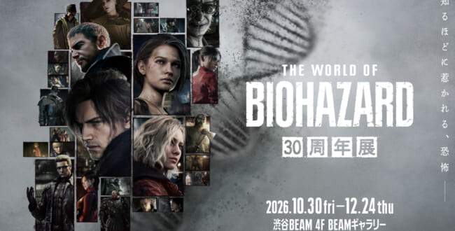バイオハザード, THE WORLD OF BIOHAZARD, 30周年展