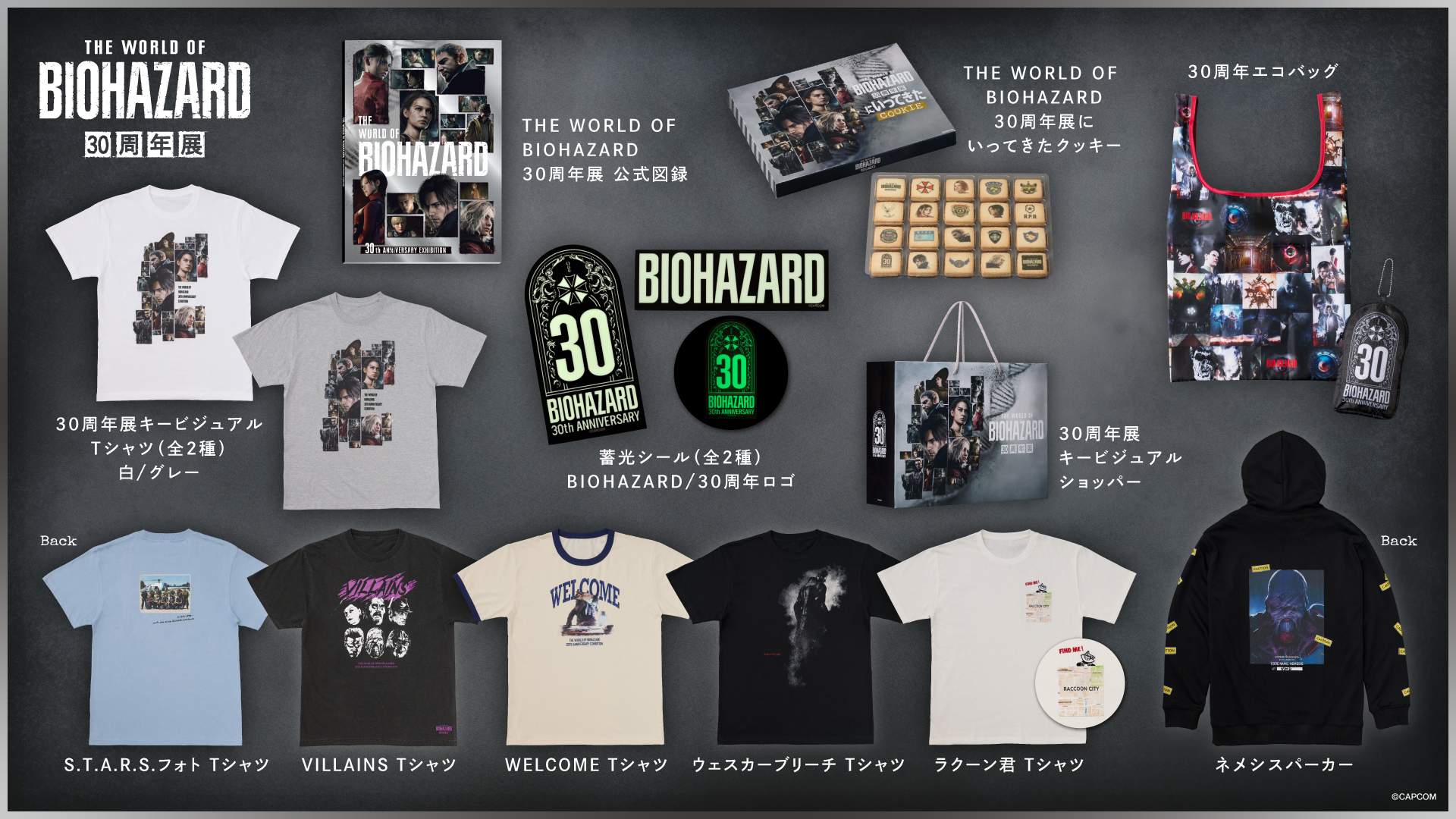 バイオハザード30周年展オリジナルグッズ