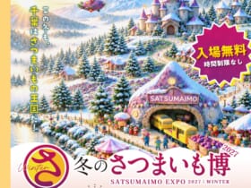 さつまいも博2027